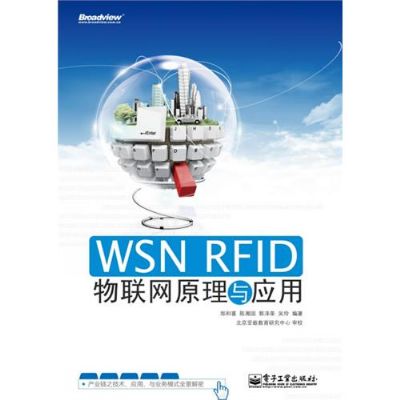 WSNRFID物聯網原理與套用