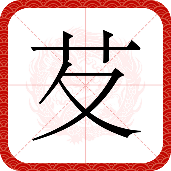 䒘 䒘