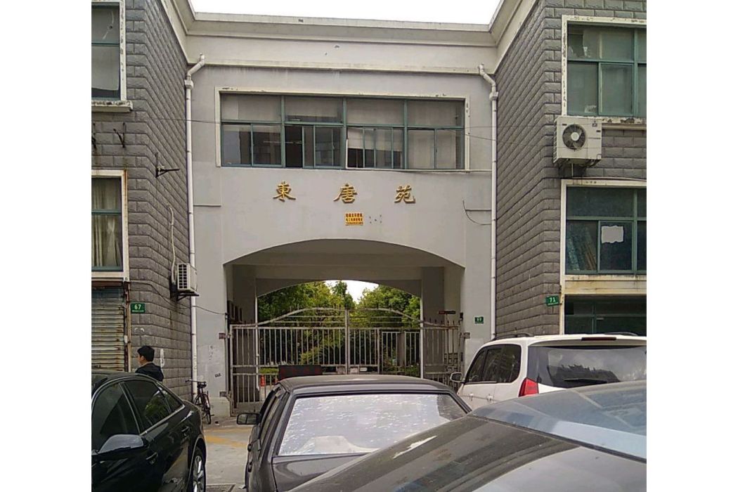 東唐苑 東唐苑