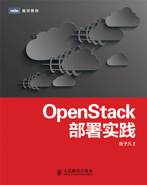 OpenStack部署實踐 OpenStack部署實踐