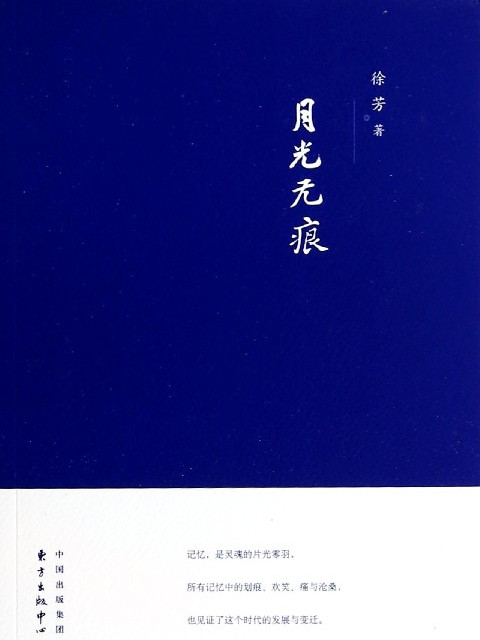 月光無痕 月光無痕