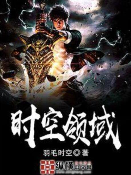 時空領域 時空領域
