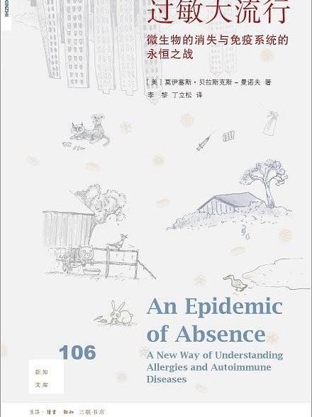過敏大流行 過敏大流行