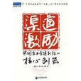 渠道激勵(渠道激勵政策) 渠道激勵(渠道激勵政策)
