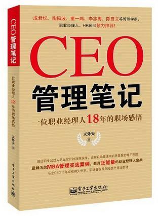 CEO管理筆記 CEO管理筆記