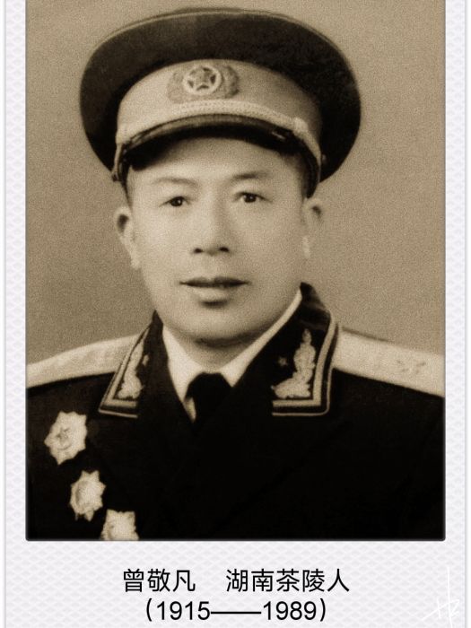 曾敬凡