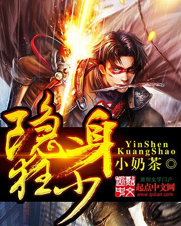 隱身狂少 隱身狂少
