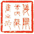 朱德印 朱德印