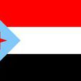 葉門民主人民共和國(葉門民主共和國)