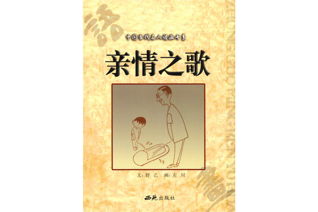 親情之歌 親情之歌