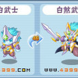 白煞武 白煞武