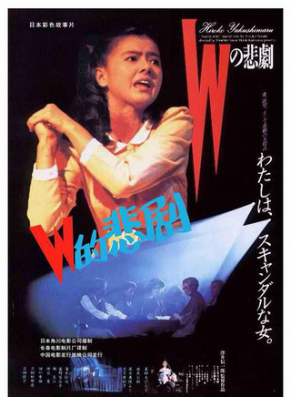 藥師丸博子 藥師丸博子