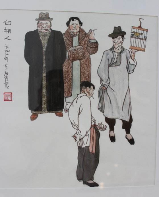 白相人 白相人
