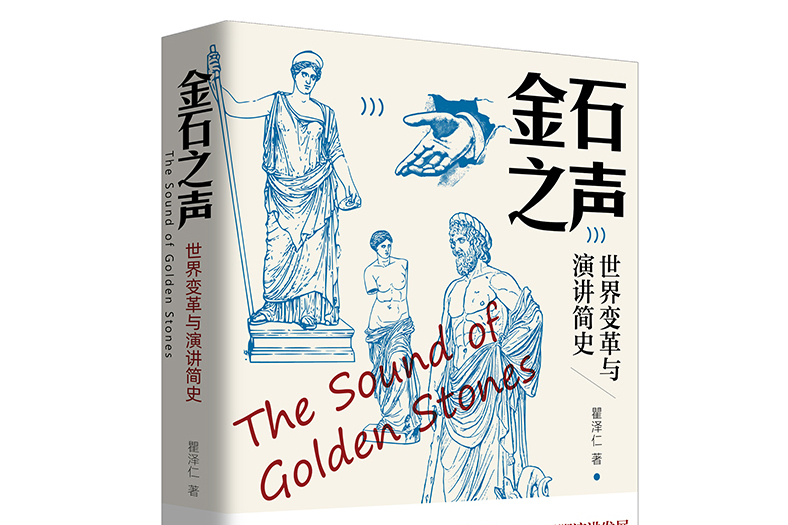金石之聲 金石之聲