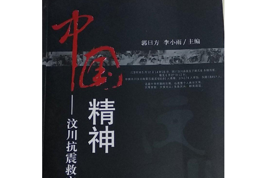 中國精神(2008年江西高校出版社出版的圖書) 中國精神(2008年江西高校出版社出版的圖書)