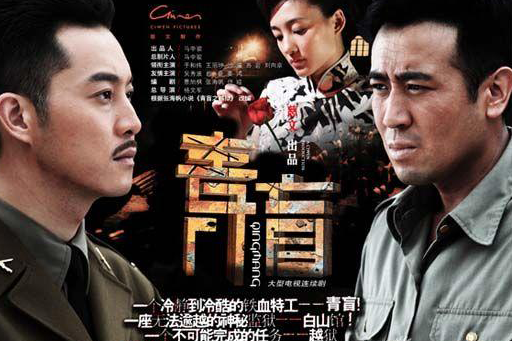 青盲(2012年景旭楓編劇、楊文軍執導電視劇)