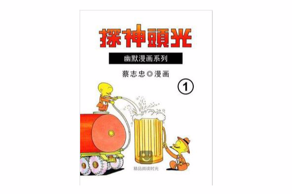 光頭神探 1 光頭神探 1