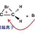 溴鎓離子 溴鎓離子