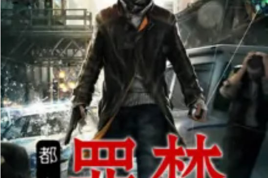 都市罪夢 都市罪夢