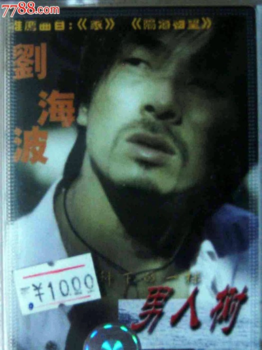 男人樹 男人樹