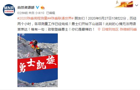 2020珠峰高程測量登山隊