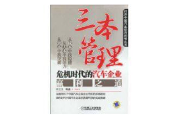 三本管理 三本管理