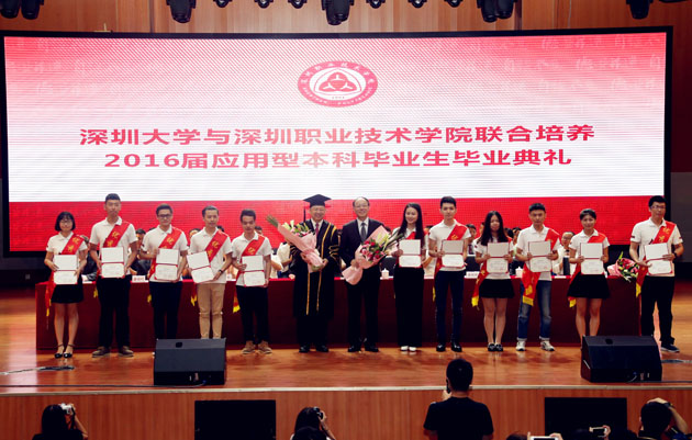 深圳職業技術學院舉行首屆本科生畢業典禮