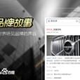 品牌故事(百度旗下知識短視頻行銷產品) 品牌故事(百度旗下知識短視頻行銷產品)