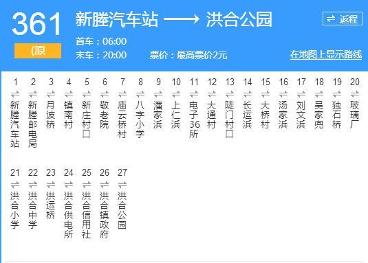 嘉興公交361路 嘉興公交361路
