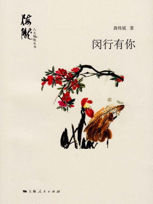 閔行有你 閔行有你