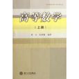高等數學上 高等數學上