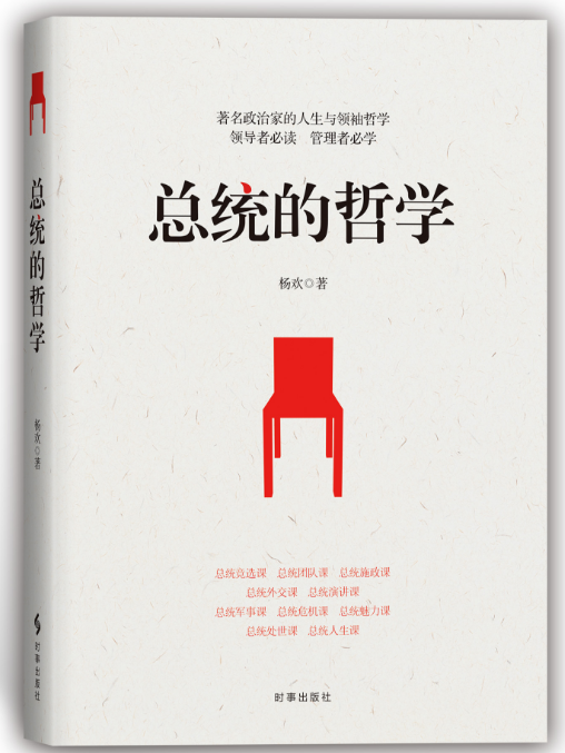 總統的哲學 總統的哲學