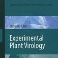 Experimental Plant Virology(陳集雙著圖書) Experimental Plant Virology(陳集雙著圖書)