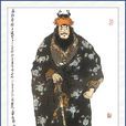 孫立(地勇星) 孫立(地勇星)