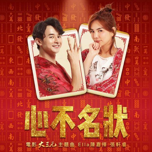 心不名狀 心不名狀
