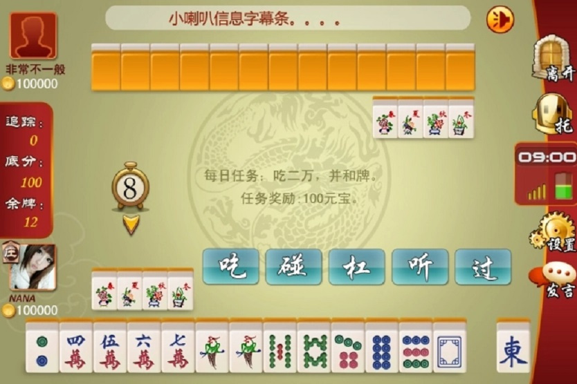 掌心二人麻將 掌心二人麻將