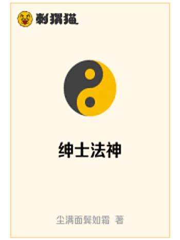 紳士法神 紳士法神