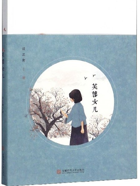 芙蓉女兒 芙蓉女兒