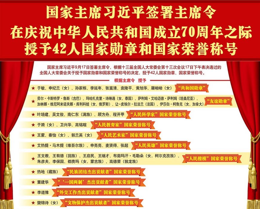 人民教育家 人民教育家