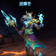 波塞冬(遊戲《英魂之刃》英雄) 波塞冬(遊戲《英魂之刃》英雄)