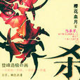 殺手系列 殺手系列