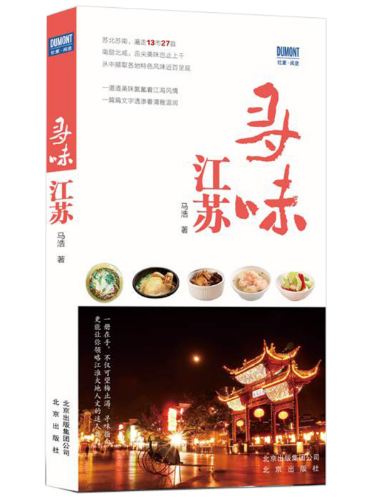 尋味江蘇 尋味江蘇