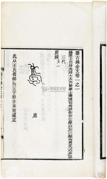 捃古錄金文 捃古錄金文