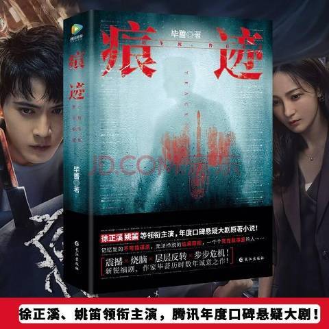 痕跡(2020年長江出版社出版的圖書) 痕跡(2020年長江出版社出版的圖書)