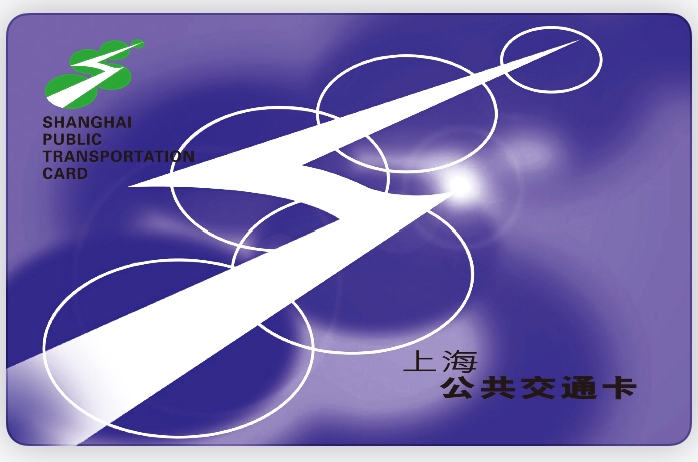 上海公共運輸卡