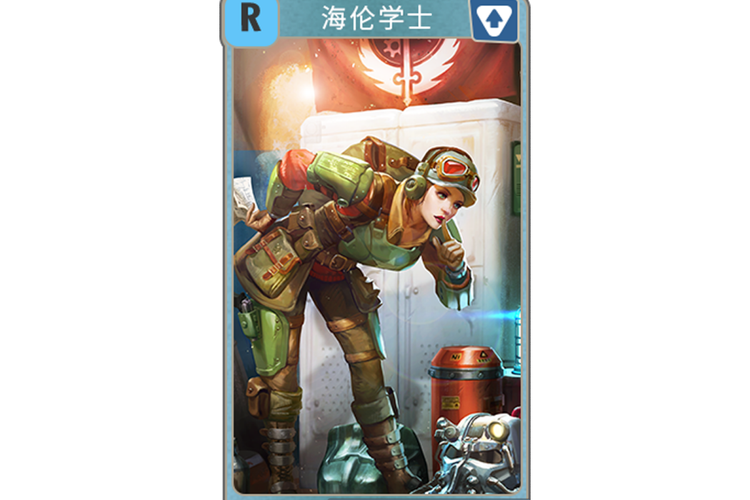 海倫學士 海倫學士