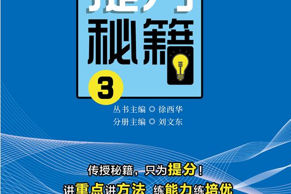 提分秘籍 3 提分秘籍 3