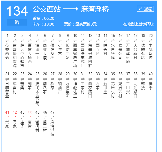 東營公交134路 東營公交134路