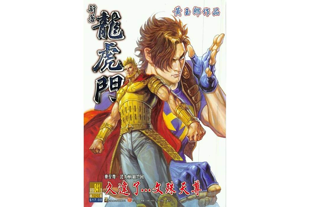 鐵五郎 鐵五郎