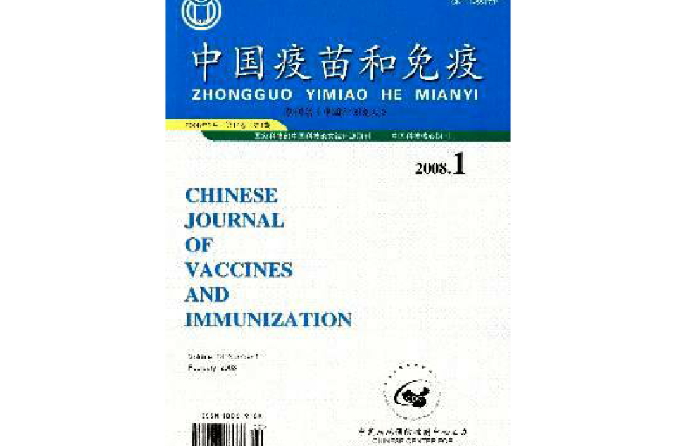 中國疫苗和免疫